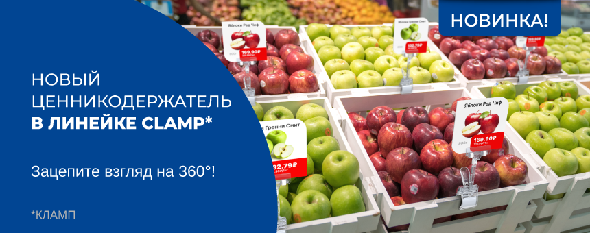 Новый держатель ценников CLAMP-360!