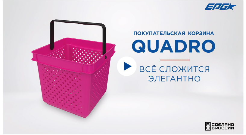 Пластиковая покупательская корзина QUADRO видеоролик.jpg Пластиковая покупательская корзина QUADRO видеоролик о новинке.jpg