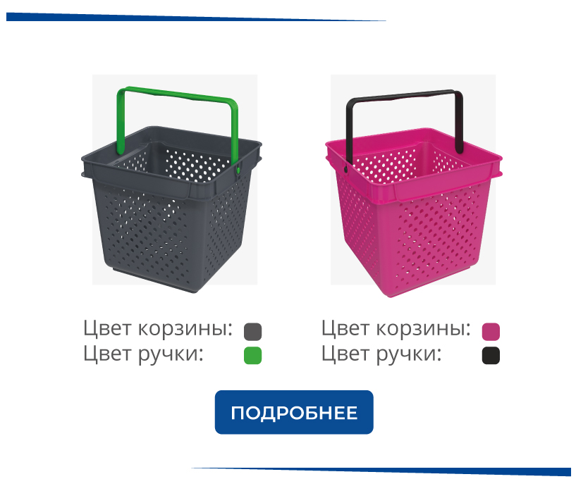 Пластиковая покупательская корзина QUADRO серая, розовая.jpg
