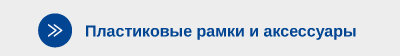 Посленовогодняя-22.png