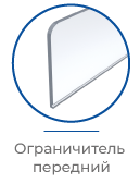 FORTA ROLLER-FR-RISER ограничитель передний.png