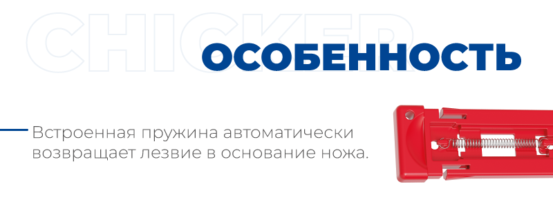 Безопасный нож CHICKER канцелярский нож с автоматической пружиной.png Безопасный нож CHICKER канцелярский нож с автоматической пружиной.png
