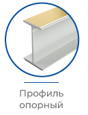 FORTA ROLLER-2T-RAIL профиль опорный.png