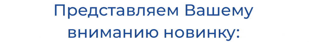 новинки.png
