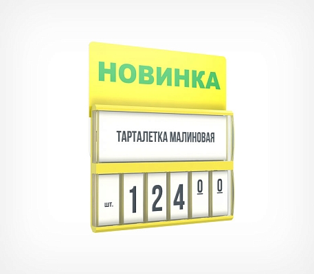Табличка для кассет цен «Новинка» цвет желтый PC TOPPER