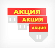 Табличка для кассет цен «Акция»